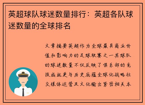 英超球队球迷数量排行：英超各队球迷数量的全球排名
